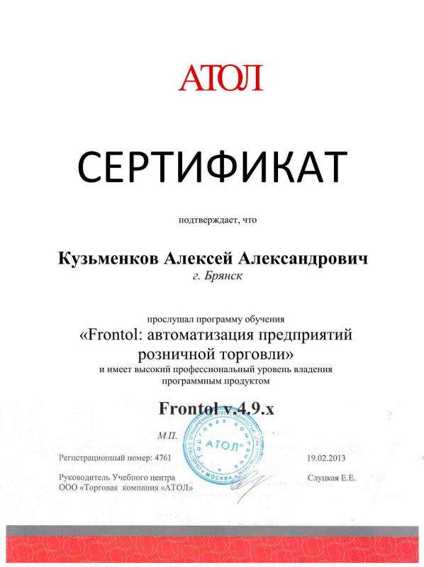 Frontol. автоматизация предприятий розничной торговли